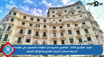 موعد التقديم 2025.. تفاصيل حصرية عن خطوات الحصول على الوحدات البديلة لسكان الإيجار القديم والأوراق اللازمة